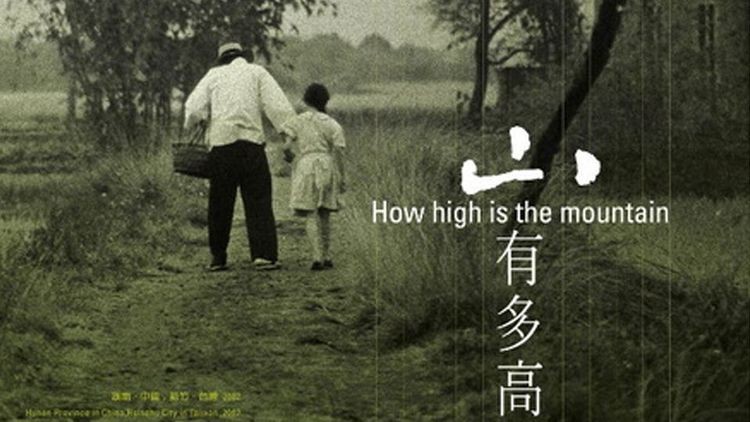 山有多高