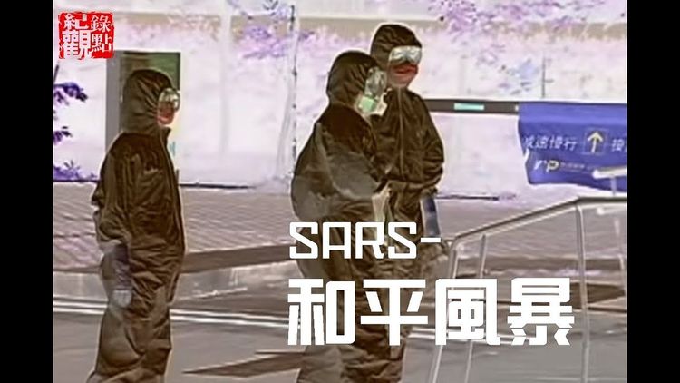 和平風暴