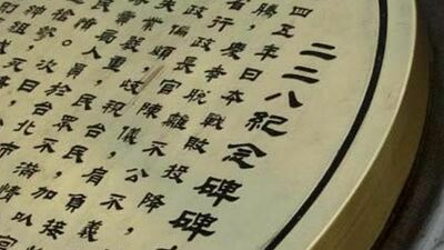 碑情推手