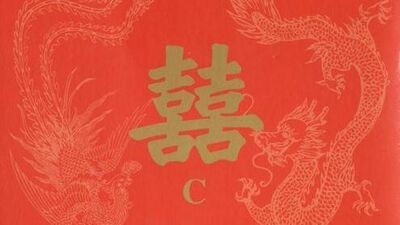 囍