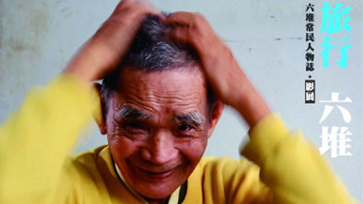 六堆物語--火篇