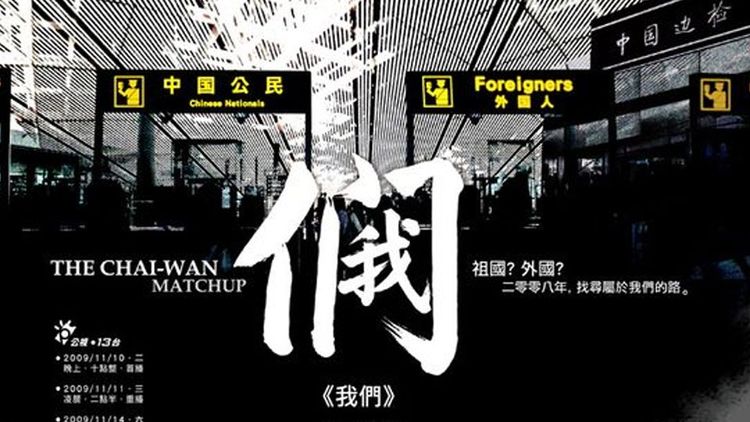 我們