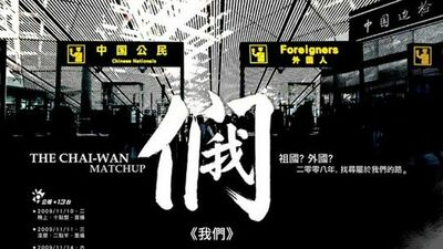 我們