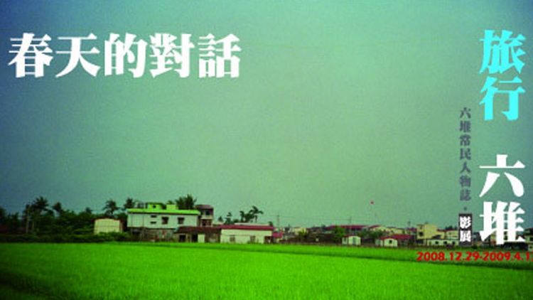 六堆物語--風篇