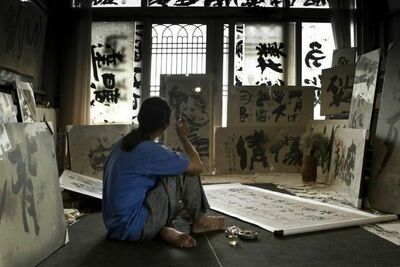 2012觀點短片展：瘋癲狂書道館