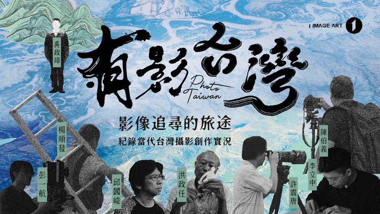 有影台灣(上)