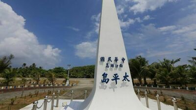 太平島