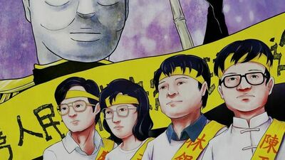 末代叛亂犯