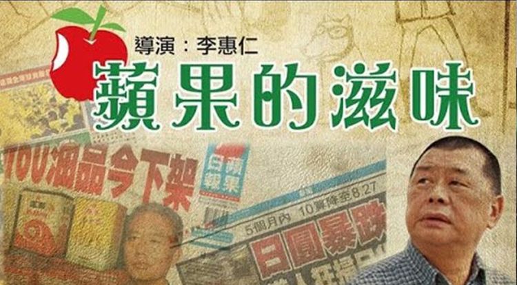 蘋果的滋味